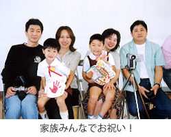 家族みんなでお祝い!